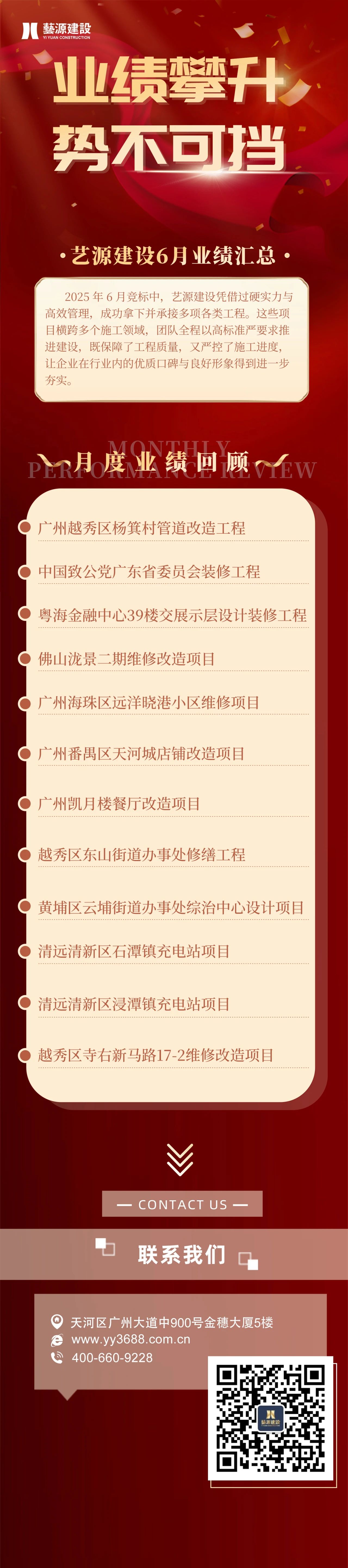 藝源建設業績